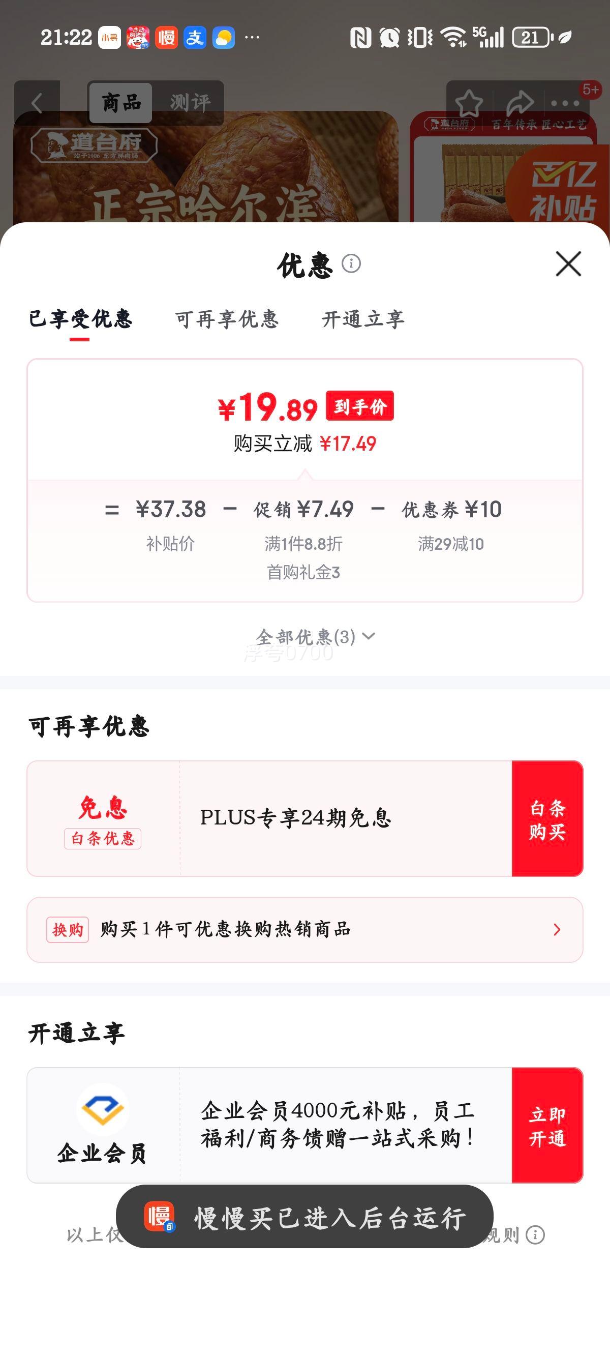 道台府 哈尔滨风味红肠 90g*8支 东北特产即食香肠优惠证明