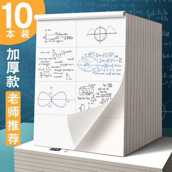 慢作 空白草稿纸 16k 10本/400张 12.8元包邮(双重优惠)