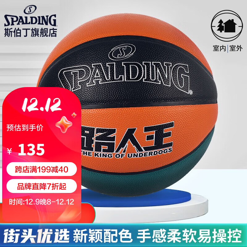 SPALDING 斯伯丁 路人王赛事水泥地室内外PU篮球 花式竞技77-782Y 115元（需买2件