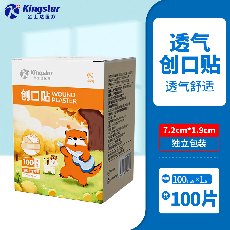 Kingstar 金士达 创可贴 100片 6.9元（需用券）