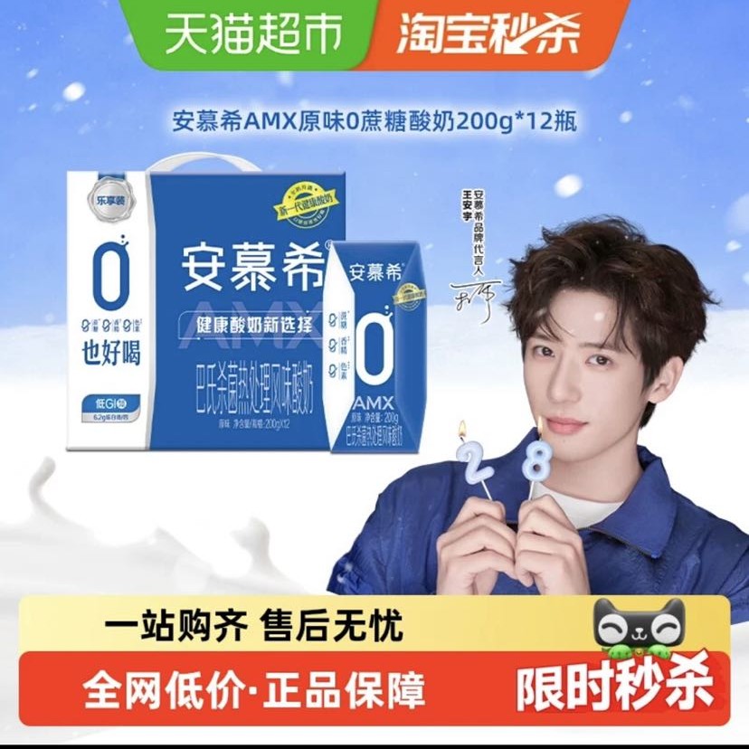 安慕希 伊利AMX原味0蔗糖酸奶200g*12盒/整箱营养早餐 27.41元（需用券）
