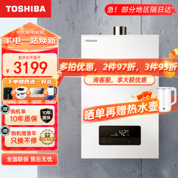 TOSHIBA 东芝 Midea 美的 安睡系列 JSQ30-M9 Ultra 燃气热水器 16L 2339.4元（需用券）