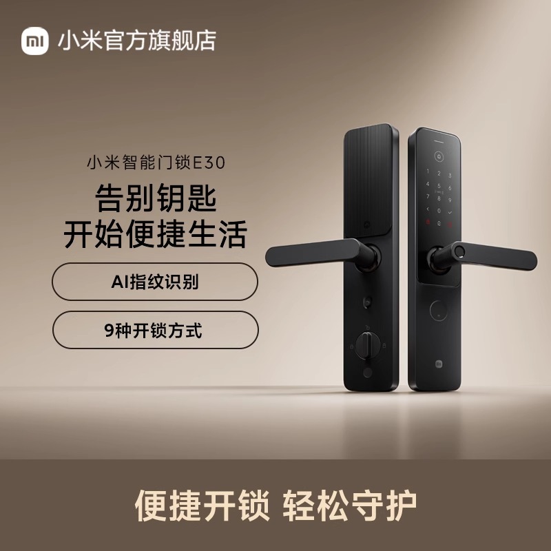小米 Xiaomi 智能门锁E30指纹电子密码锁C级锁芯家用防盗 551.65元（需用券）