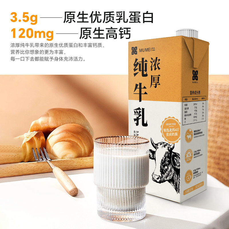 慕美花田 全脂纯牛奶1L*12盒优质蛋白3.5g烘焙乐享营养家庭装 94.91元