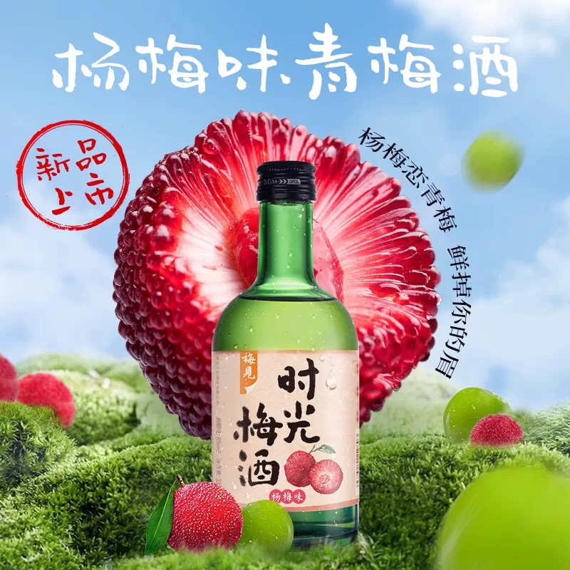 梅见 青梅酒8度330ml时光梅酒山楂酒 9.2元 - 线报酷