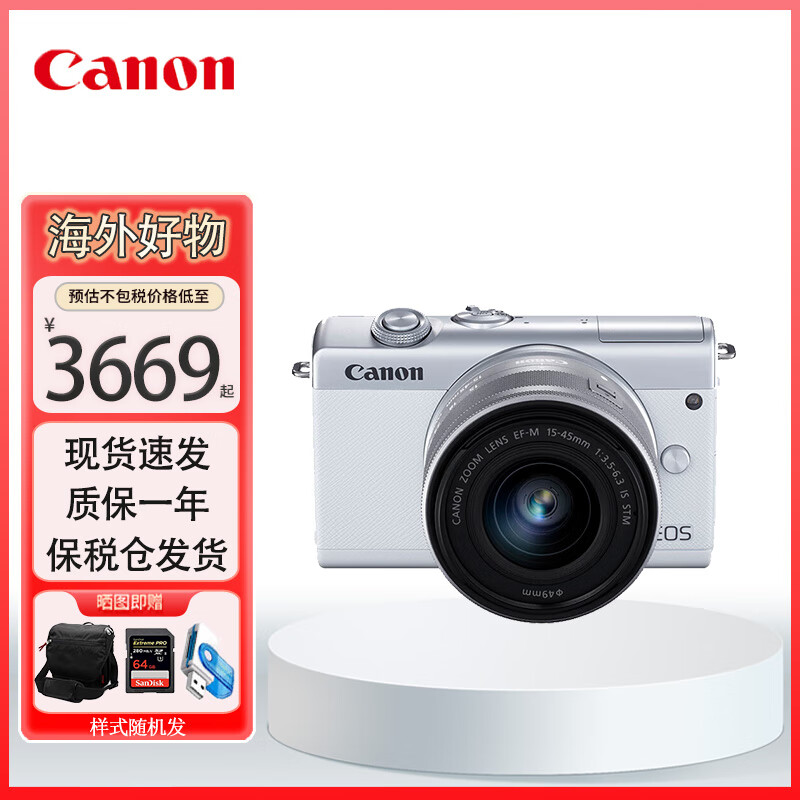 Canon 佳能 EOS M200 微单相机套机 M200白色单机+15-45mm镜头 3669元（需用券）
