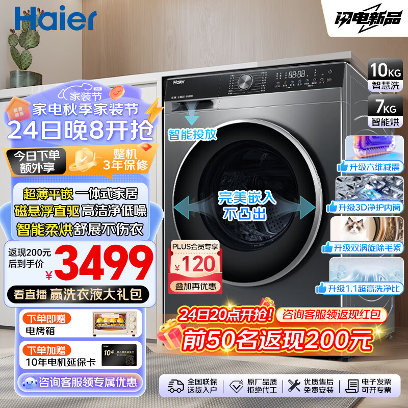 Haier 海尔 年度新品 EG100HBD59S 超薄直驱洗烘一体机 10公斤 3239元（需用券）