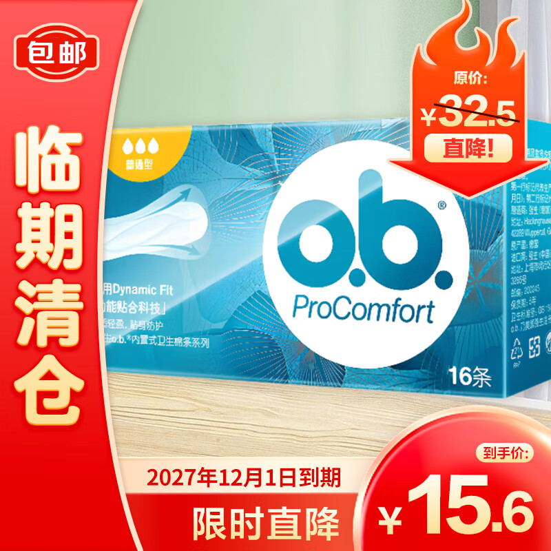 o.b.PROCOMFORT 内置式卫生棉条普通型16支 15.64元