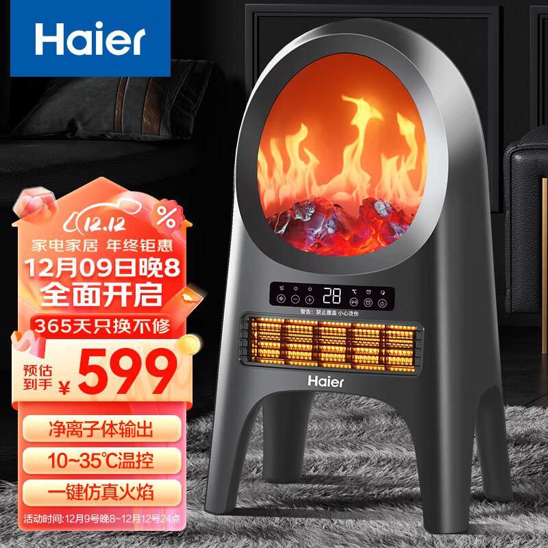 Haier 海尔 取暖器壁炉电暖气家用暖风机客厅仿真火焰电暖器离子净化电壁炉