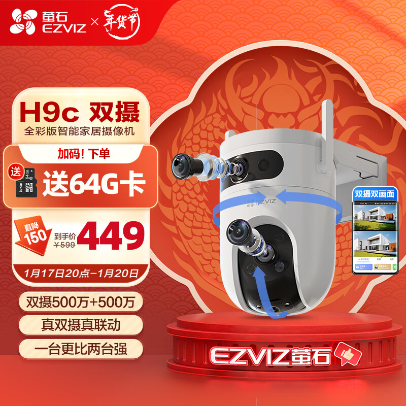 EZVIZ 萤石 H9c双目摄像头 500万+500万像素高清室外摄像头双摄 双画面监控摄像