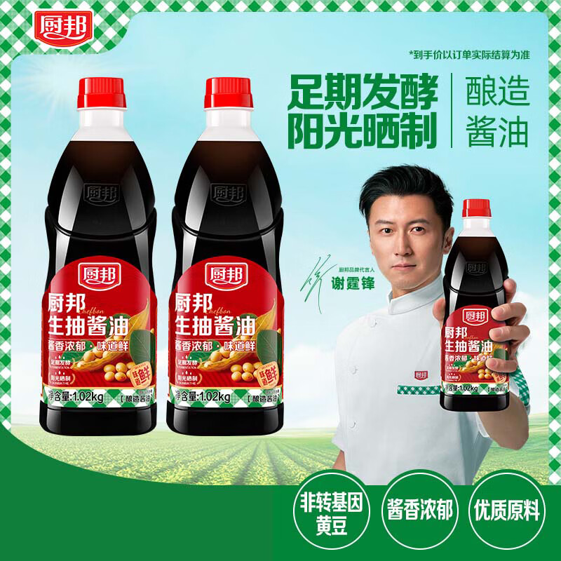 厨邦 生抽酱油1.02kg酿造酱油炒菜红烧蒸鱼提鲜 1.02kg*2 13.9元 - 线报酷