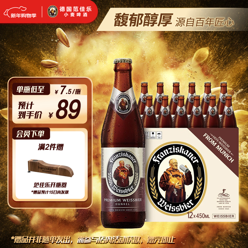 范佳乐 小麦黑啤酒 450ml*12瓶 69元