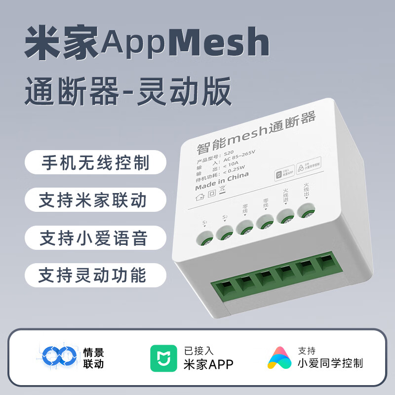 德路普 已接入米家蓝牙mesh通断器小爱同学控制模块语音远程遥控灵动版 Mini