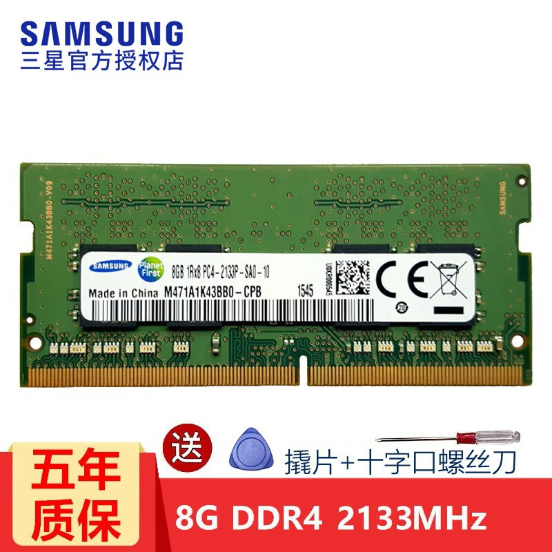 SAMSUNG 三星 笔记本内存条DDR4 2133 适用联想戴尔华硕微星华硕华为小米苹果等