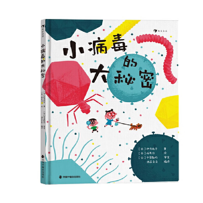 《小病毒的大秘密》 30.97元（需用券）