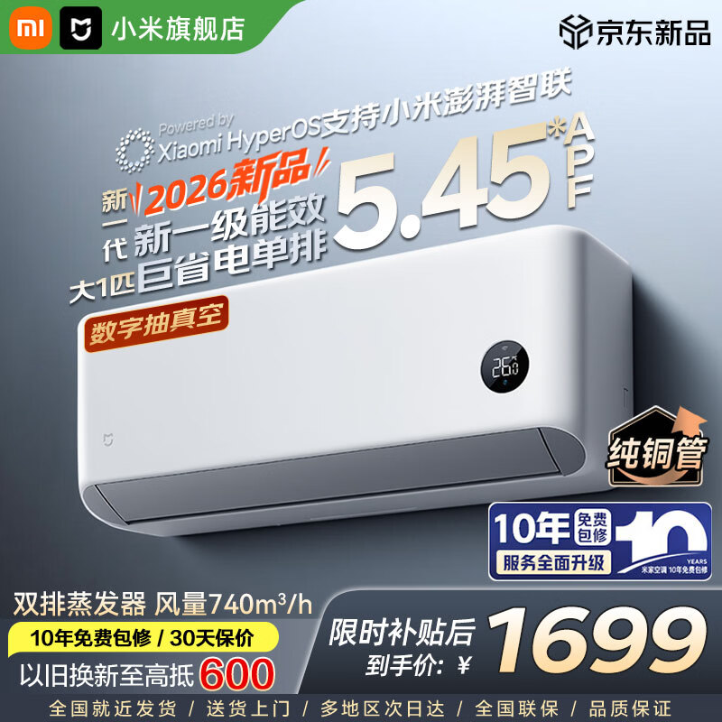 小米 26GW-NA20/S1A1 新一级能效变频冷暖 大1匹 壁挂式空调 1618.2元（需用券）
