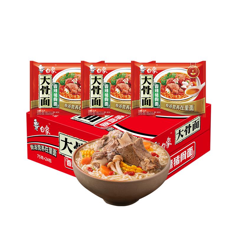 白象 大骨面方便面 香辣猪骨面 75g*24袋 32.9元