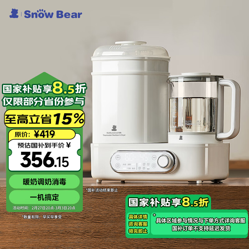 小白熊 SnowBear HL-5017 婴儿消毒暖奶烘干器 1300ml ￥339.15