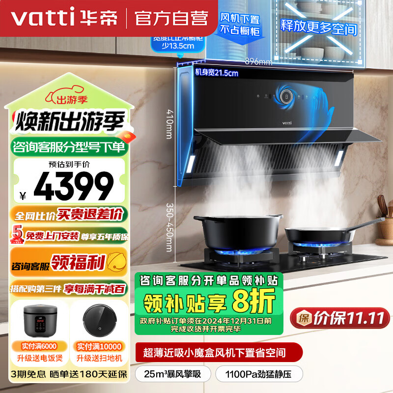 VATTI 华帝 CXW-200-i11C16+JZT-i10502H 烟灶套装 3319.2元（需用券）