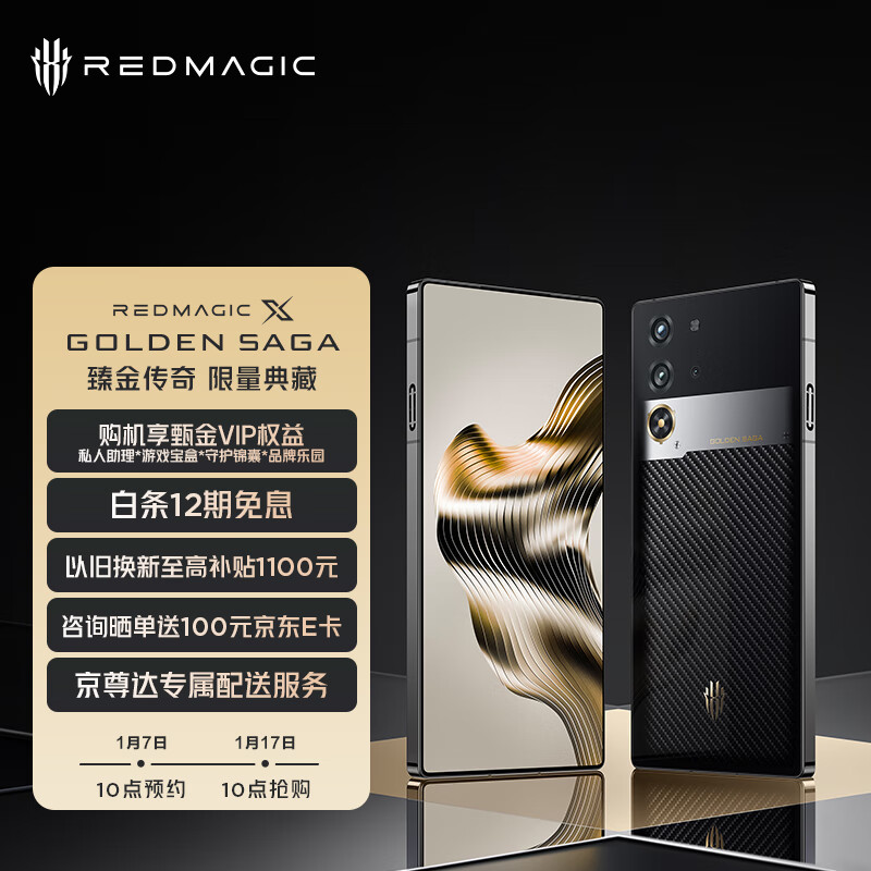 nubia 努比亚 红魔10 Pro+ Redmagic X GOLDEN SAGA 臻金传奇 限量典藏版 5G手机 24GB+1TB 