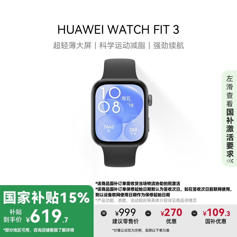 华为 HUAWEI WATCH FIT 3 智能手表 幻夜黑 氟橡胶表带 ￥560.15