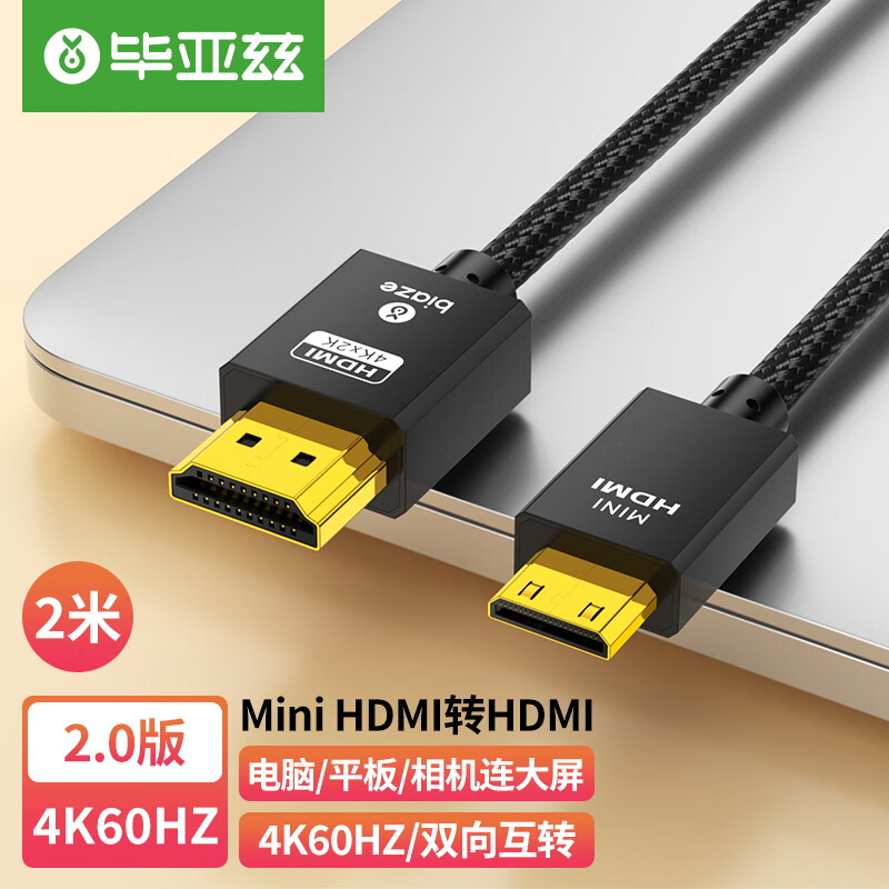 Biaze 标准HDMI转Mini HDMI转接线 2米 4K60hz高清音视频转换线笔记平板相机电脑连