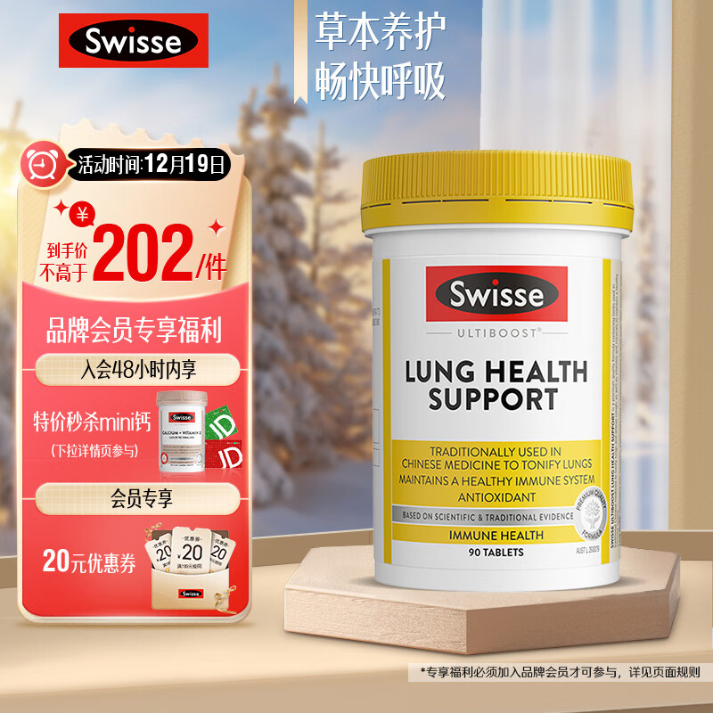 Swisse 斯维诗 Ultiboost 肺部动能片 90片 ￥70.5