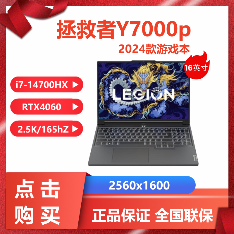 百亿补贴：Lenovo 联想 拯救者Y7000P 2024 i7-14700HX RTX4060电竞游戏笔记本电脑 7749