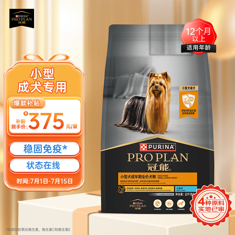 PRO PLAN 冠能 狗粮小型犬成犬狗粮10kg 含omega-3脂肪酸 呵护心脏 375元