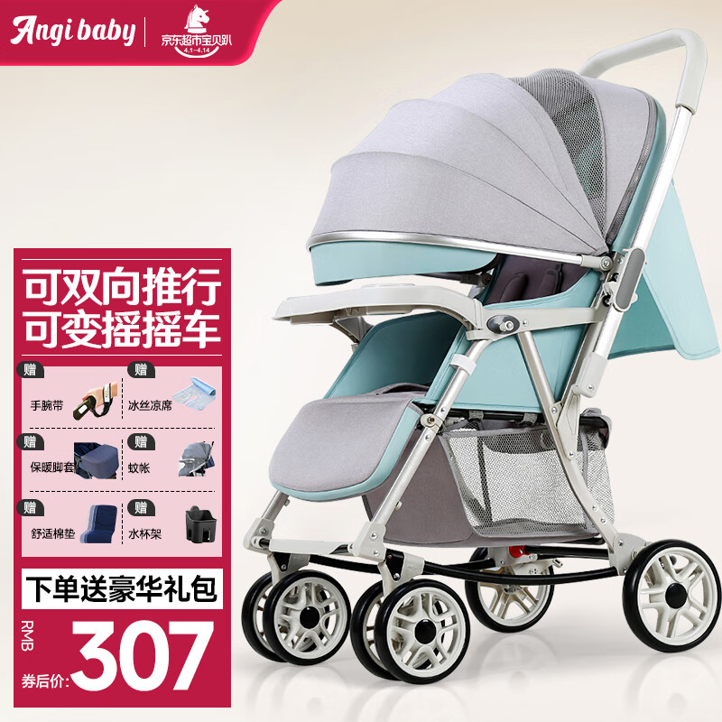 ANGI BABY 婴儿推车可坐可躺新生儿婴儿车双向宝手推车睡篮童车可变摇车 307.1