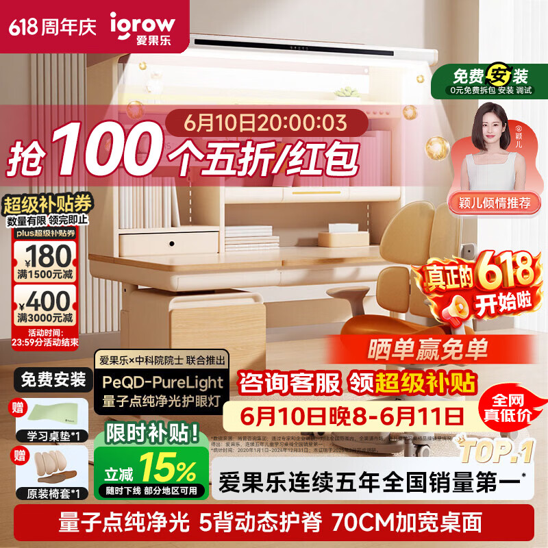 爱果乐 咖啡猫至臻3.0儿童学习桌书桌写字桌专用3-18岁桌椅套装灯光一体 2676