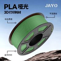 JAYO 3D打印耗材 PLA 1.75mm耗材环保1kg整齐排线快速打印适用拓竹创想智能派eleg