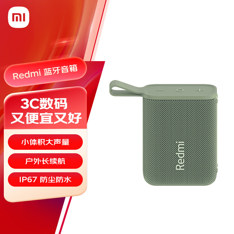 Xiaomi 小米 Redmi 蓝牙音箱 绿色 小米音箱音响 长续航IP67防尘防水 户外便携音