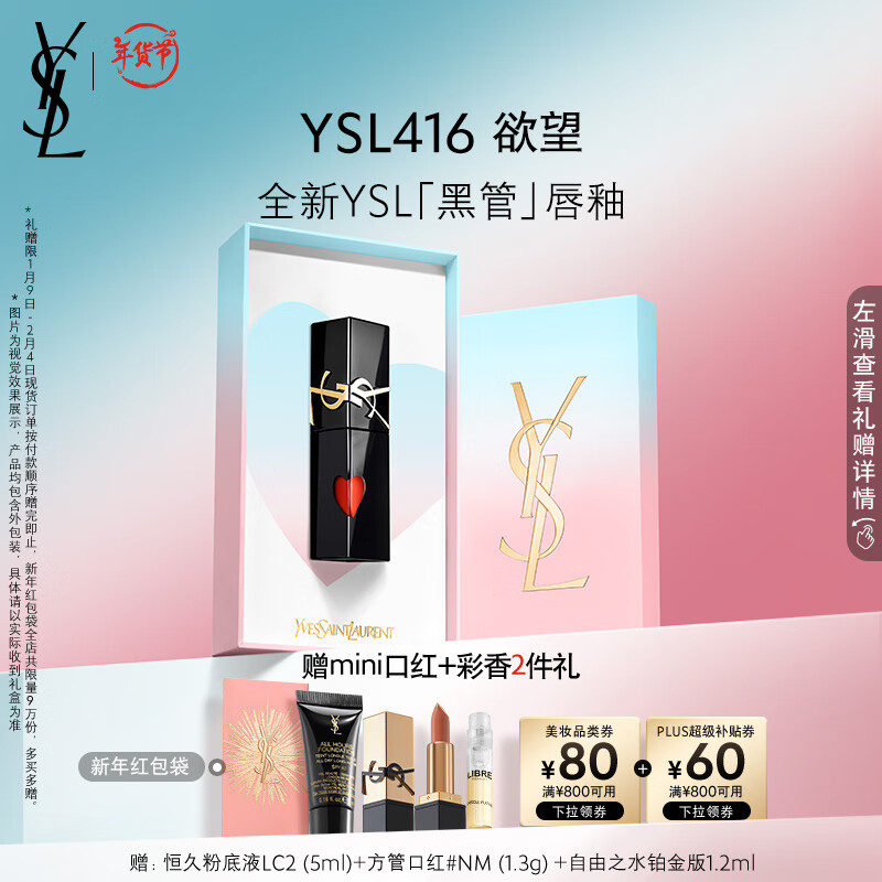 YVES SAINT LAURENT 圣罗兰 黑管唇釉 #N°416番茄红 5.5ml 400元