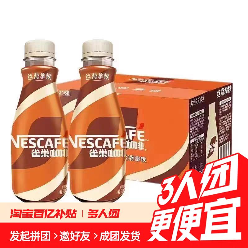 Nestlé 雀巢 即饮咖啡饮料丝滑拿铁学生提神瓶装咖啡268ML＊15瓶 44.9元