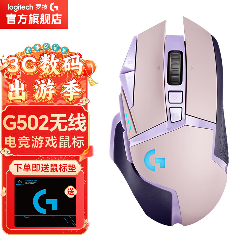 logitech 罗技 G）G502无线游戏鼠标 489元