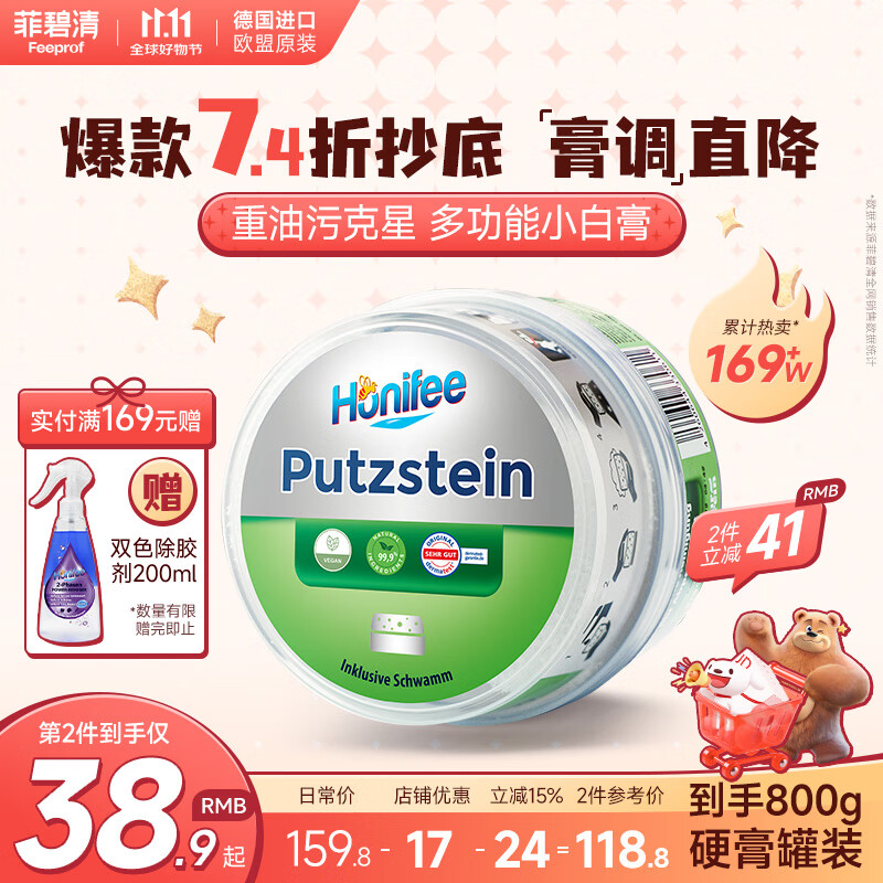 Febref 菲碧清 多功能去污膏 清洁膏 400g 带海绵擦 54.4元（需买2件，共108.8元