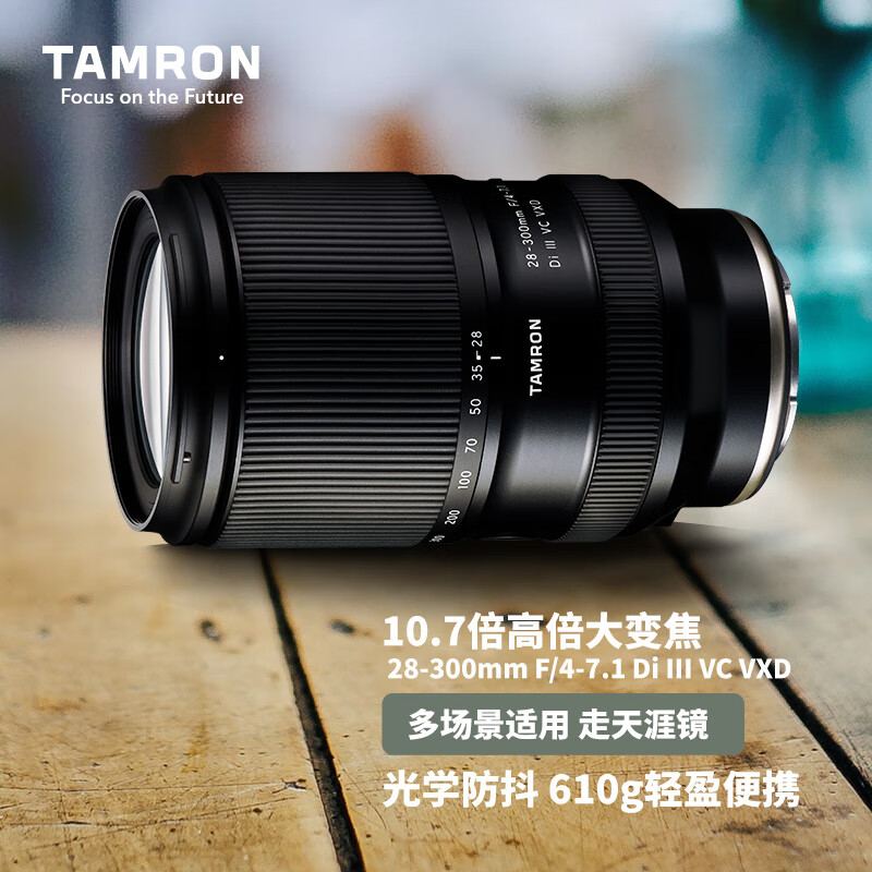 TAMRON 腾龙 A074S 28-300mm F/4-7.1 Di III VC VXD 变焦镜头 6290元