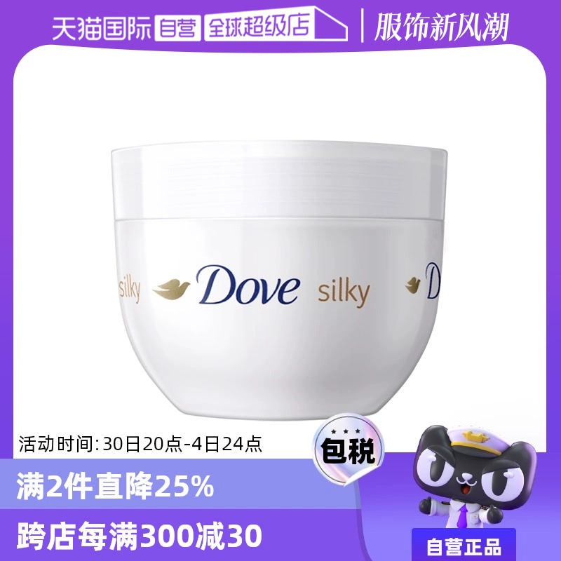 【自营】Dove/多芬滋润补水大白碗300ml身体乳保湿润肤露乳液 ￥28