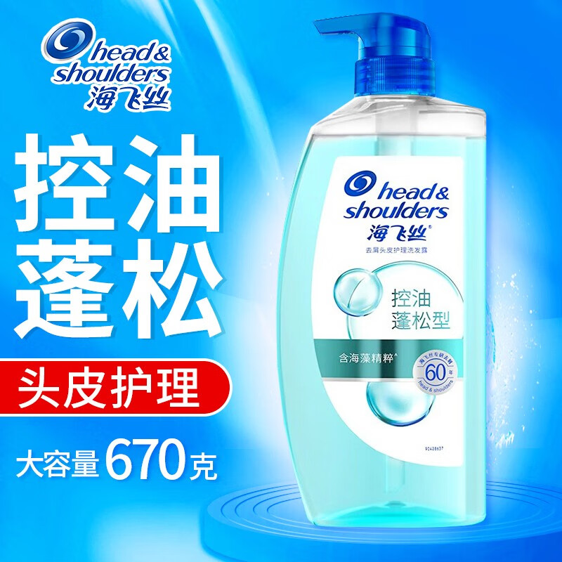海飞丝 洗发水去屑头皮护理补水发丝蓬松洗头膏控油蓬松型洗发露 控油蓬松型 670g 41.5元(需用券)