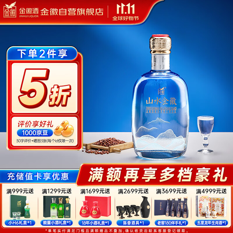 金徽 浓香型白酒 50度山水金徽·山 单瓶 500ml ￥76.72