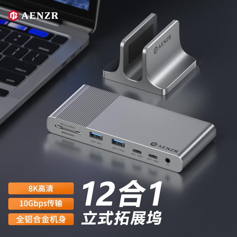 AENZR 恩泽 桌面拓展坞USB3.2立式扩展坞Type-c转换器8k雷电4接口分线器DP1.4双显