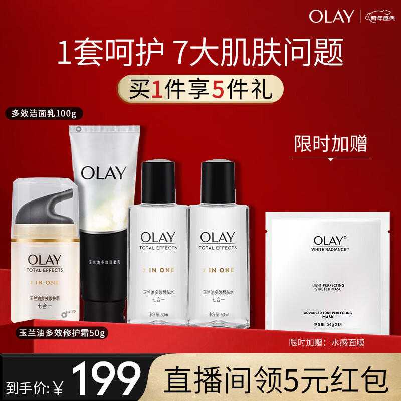 OLAY 玉兰油 多效4件套护肤品套装礼盒（面霜+洗面奶+爽肤水）生日礼物 174元