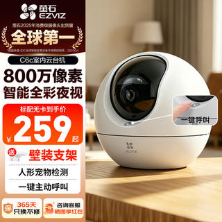 萤石 800万极清 室内智能监控摄像头 无内存卡 230元 - 86线报 萤石 800万极清 室内智能监控摄像头 无内存卡 230元 - 86线报