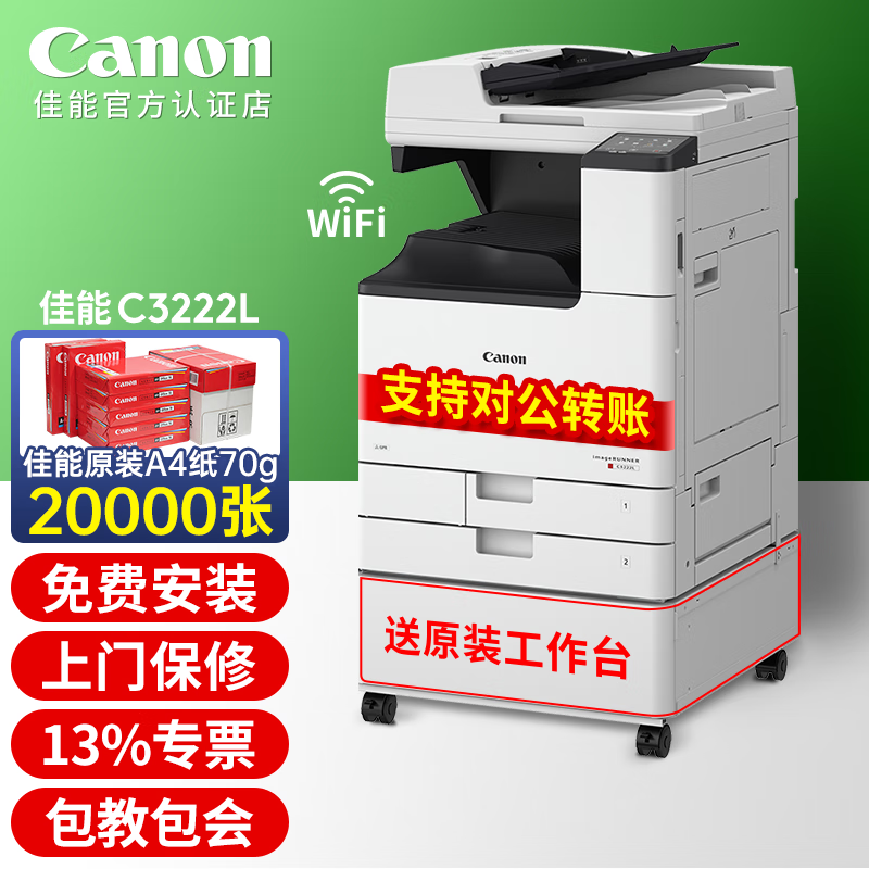 Canon 佳能 C3222L/3226彩色激光复印机双面打印复印一体机商用a3a4大型打印机办