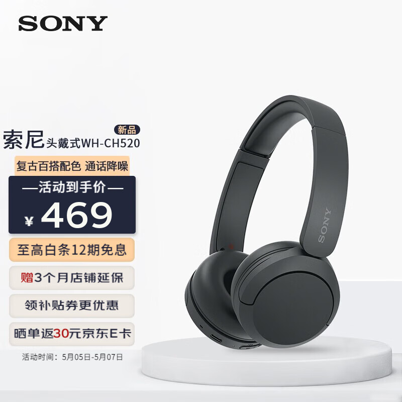 SONY 索尼 WH-CH520舒适高效头戴式无线蓝牙耳机 通话降噪超长续航耳麦 复古便