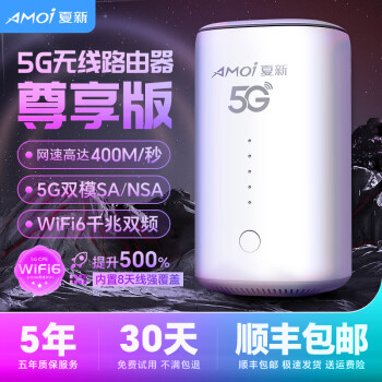 AMOI 夏新 5g随身wifi6移动无线插卡路由器cpe全网通千兆5G臻享版 ￥290.78