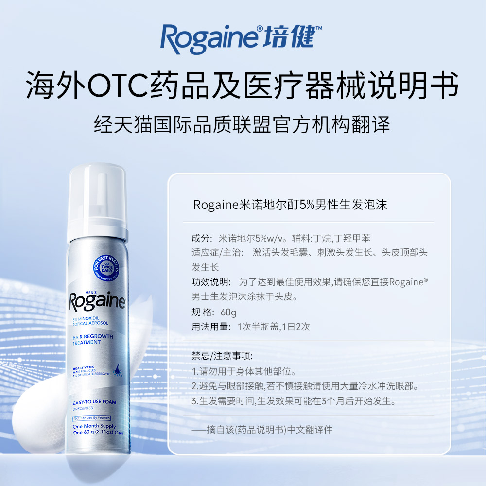 Rogaine 培健 男士5%米诺地尔酊生发泡沫 60g 1瓶装 164.5元（需用券）