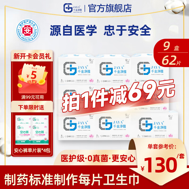 千金净雅 卫生巾医护级纯棉日用夜用组合装整箱批发透气净味抑菌姨妈巾 