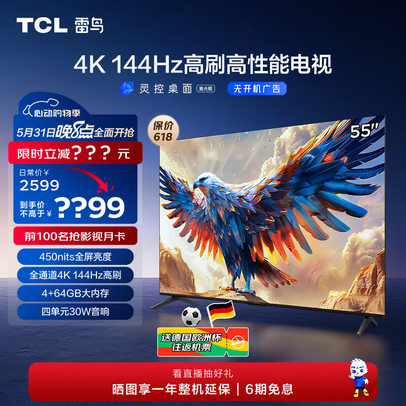 TCL 雷鸟 鹏7 24款 55英寸游戏电视 144Hz高刷 HDMI2.1 4K超高清 4+64GB 超薄液晶平板